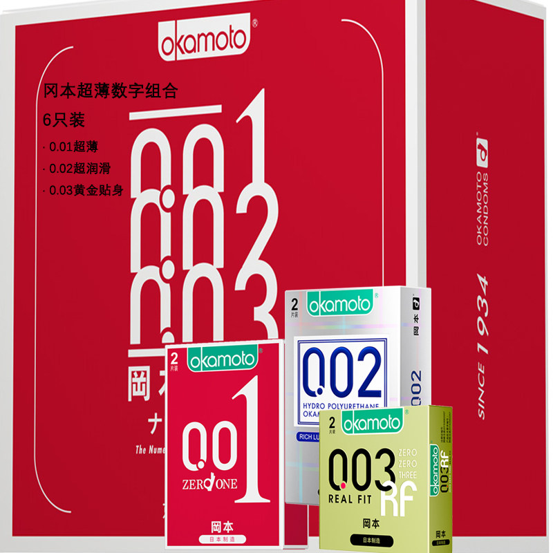 冈本0.01避孕套男超薄001安全套002套套003日本进口岗本原装正品