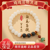 南京鸡鸣白玉菩提手串手链代请女生白色纪念品礼物正品