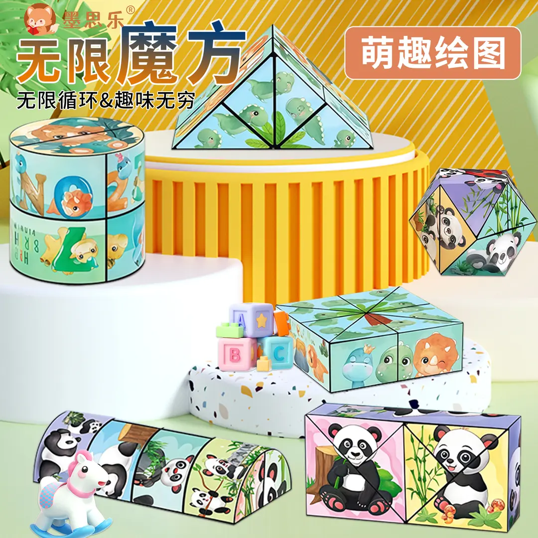 熊猫百变3d变形积木思维训练儿童益智解压宝宝专注力训练小摆件KD