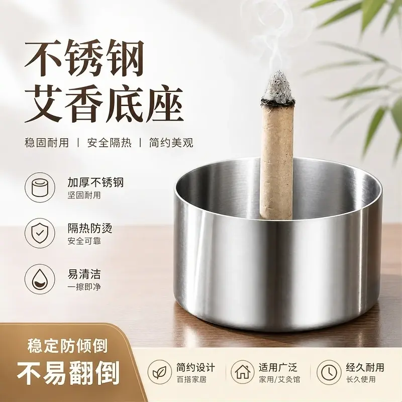 不锈钢艾香底座家用艾柱艾条接灰盘隔热香座zh