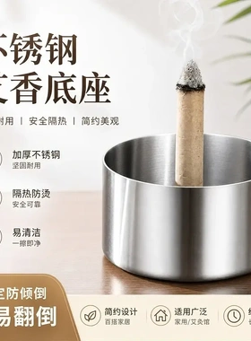 不锈钢艾香底座家用艾柱艾条接灰盘隔热香座zh