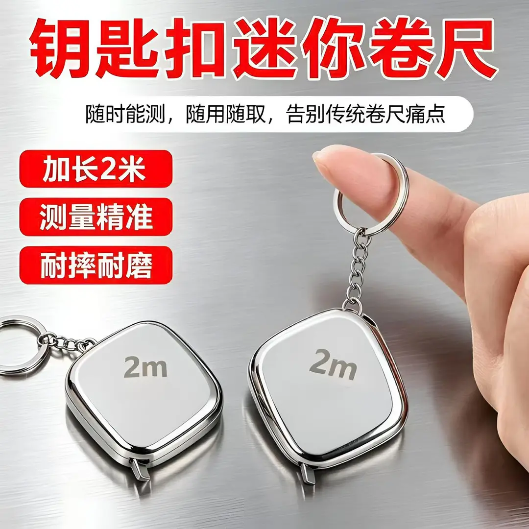 2m小卷尺钥匙扣迷你卷尺激光雕刻尺随身腰围尺精致袖珍尺zh
