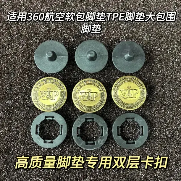 汽车脚垫卡扣更换双层卡扣软包脚垫双层扣包铜高级感固定脚垫zh