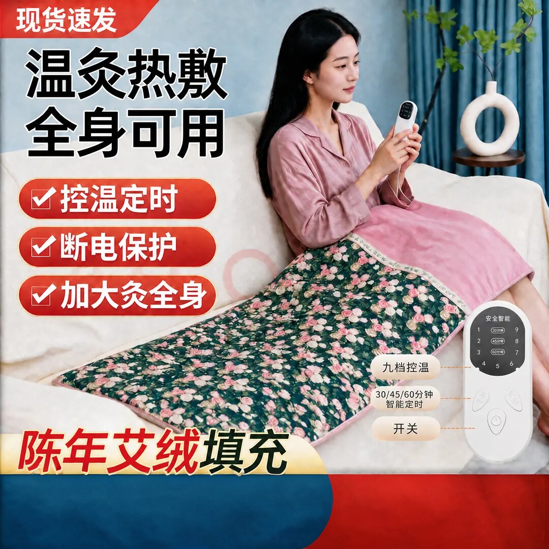 【艾灸热敷】家用定时调温热敷艾绒毯加厚保暖暖宫无烟艾草毯KD