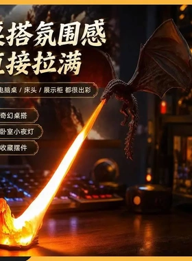 创意龙息灯喷火造型氛围感桌面摆件可调光小夜灯男生生日礼物KD
