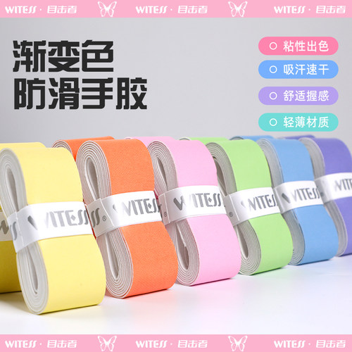 WITESS目击者羽毛球拍龙骨手胶网球拍吸汗带防滑鱼竿手柄缠绕绑带