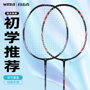 WITESS羽毛球拍双拍成人男女耐打耐用初学套装碳素复合