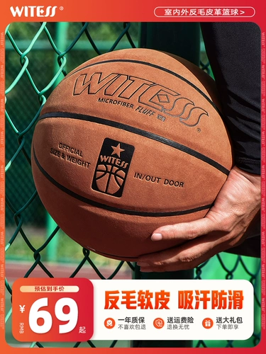 WITESS Свидетели 550 баскетбольный баскетбол на открытом воздухе.