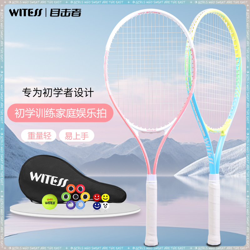 witess带线回弹网球训练器网球拍
