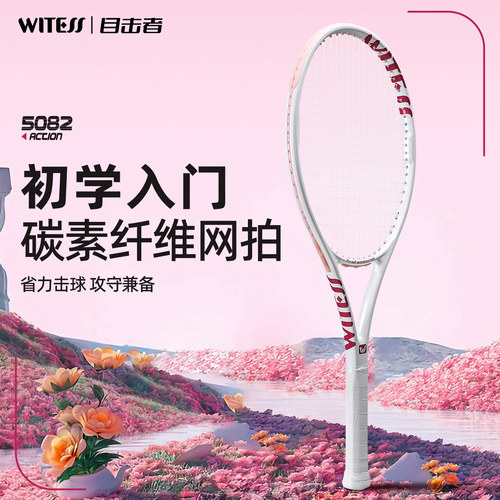 WITESS目击者网球拍全碳素纤维初学者入门训练单人打带线回弹套装