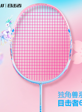 WITESS目击者羽毛球拍独角兽600全碳素超轻单拍男女训练比赛专用