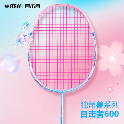 目击者全碳素羽毛球拍(磅数可选)