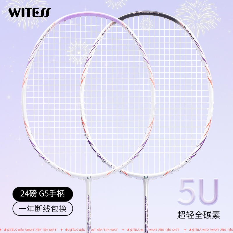 正品羽毛球拍WITESS碳素套装双拍