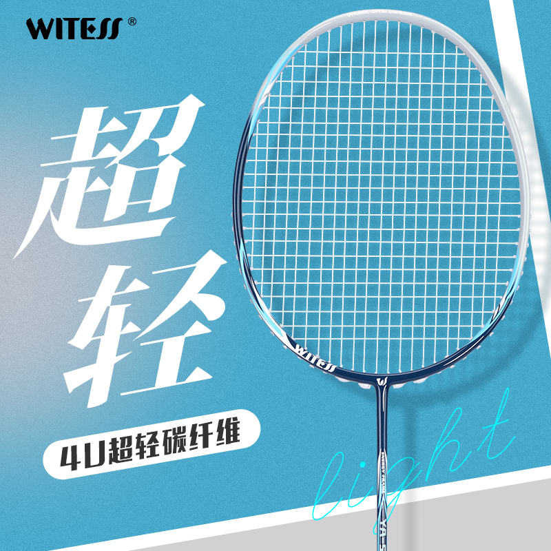 WITESS目击者羽毛球拍585超轻全碳素纤维专业级单拍成人双拍套装