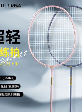 WITESS目击者训练球拍羽毛球拍碳素超轻4U专业级比赛单拍高磅