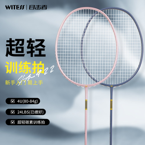 WITESS目击者羽毛球拍