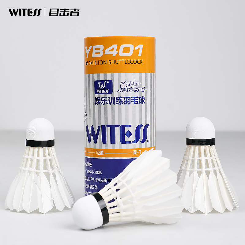 WITESS羽毛球不易烂耐打王YA401鹅毛球训练球专用耐打6只装白色款