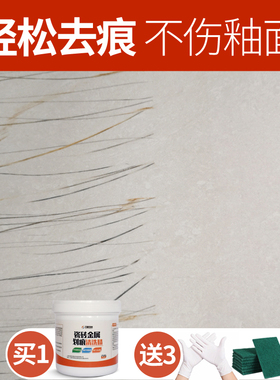 瓷砖金属划痕清洁剂去除地板砖黑色刮痕清除处理液釉面陶瓷清洗膏