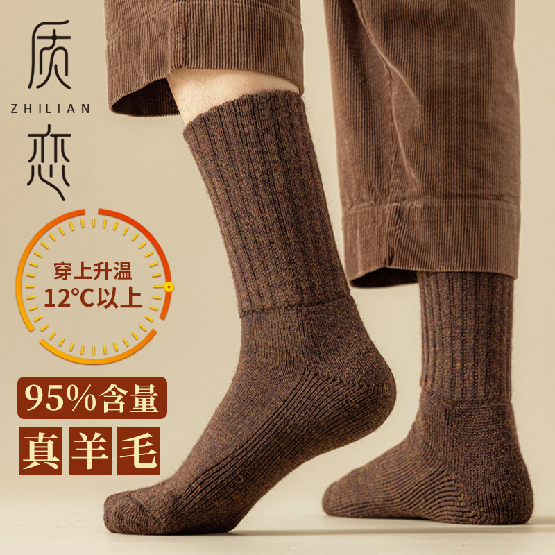 发热保暖男毛圈95%羊毛中筒袜2双
