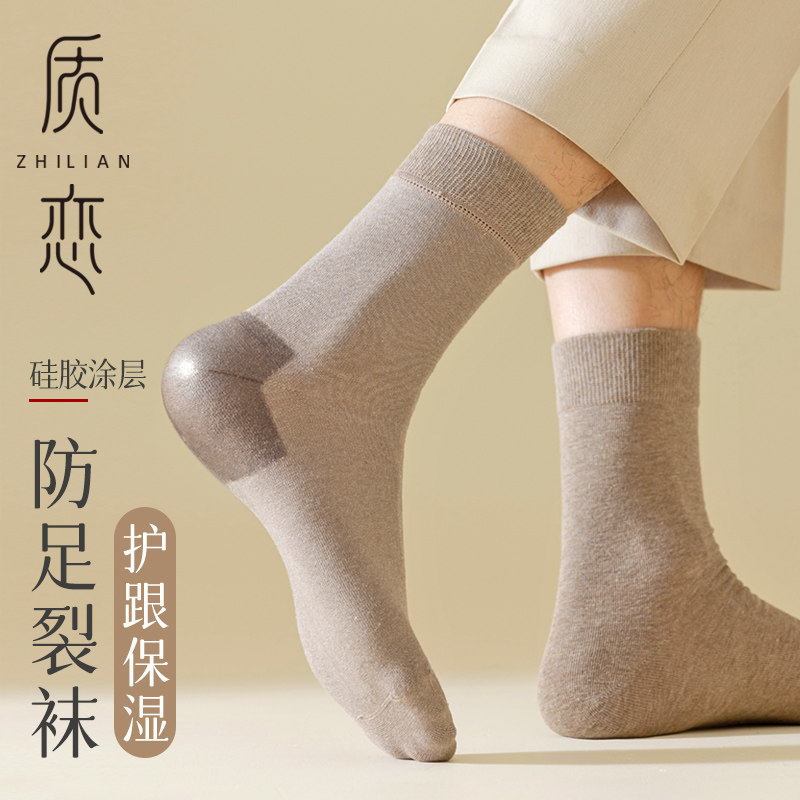防裂袜子男纯棉无骨脚后跟保湿硅胶防脚干裂中筒袜护足跟秋冬长袜