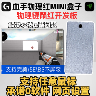 CS2物理键鼠宏盒子csgo鼠标宏fps通用the finals压枪宏MT血手硬件