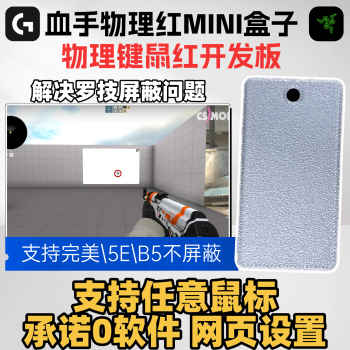 CS2物理键鼠宏盒子csgo鼠标宏fps通用the finals压枪宏MT血手硬件
