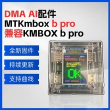 MTkmbox B版键鼠b+ bpro扩展转换器外设dma 硬件固件兼容kmbox