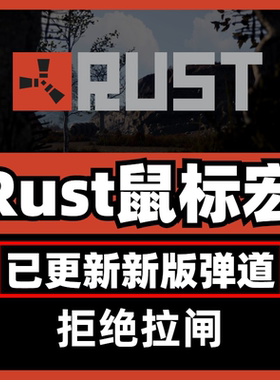 RUST鼠标宏腐蚀血手幽灵双飞燕usb数据过EAC宏有线鼠标