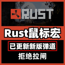 RUST鼠标宏腐蚀血手幽灵双飞燕usb数据过EAC宏有线鼠标