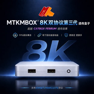 超越Ferrum盒子透传直通MT血手8K盒子兼容FE/kmbox net/Makcu协议