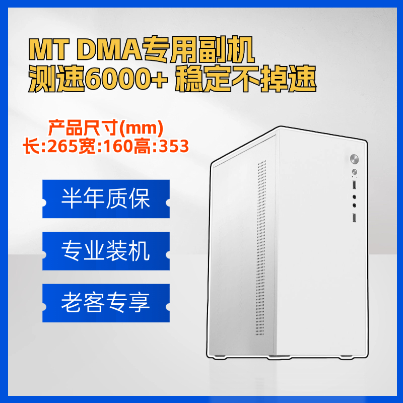 (顺丰到付)DMA硬件专用副机非全新整机电脑融合器ITX台式机MT定制