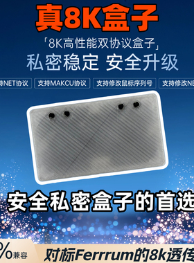 对标Ferrum盒子透传驱动直通血手8K盒子兼容kmbox net/Makcu协议