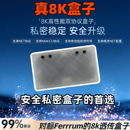 对标Ferrum盒子透传驱动直通血手8K盒子兼容kmbox net/Makcu协议