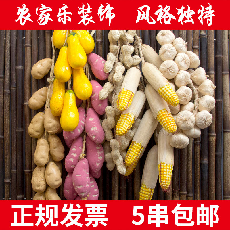 仿真蔬菜挂串假玉米辣椒大蒜串水果串饭店农家乐院装饰品农作物