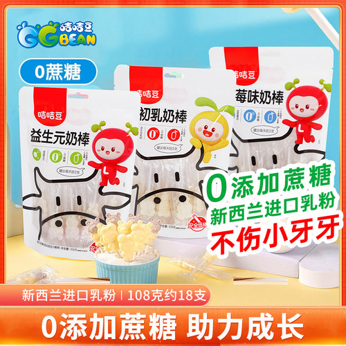 咭咭豆益生元牛初乳奶棒0蔗糖