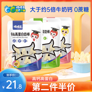 咭咭豆9A高钙奶棒0蔗糖高钙奶片儿童营养零食无添加牛奶棒棒糖45g