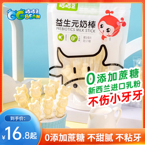 咭咭豆 益生元牛乳奶棒无添加蔗糖儿童休闲小零食品压片棒棒糖果