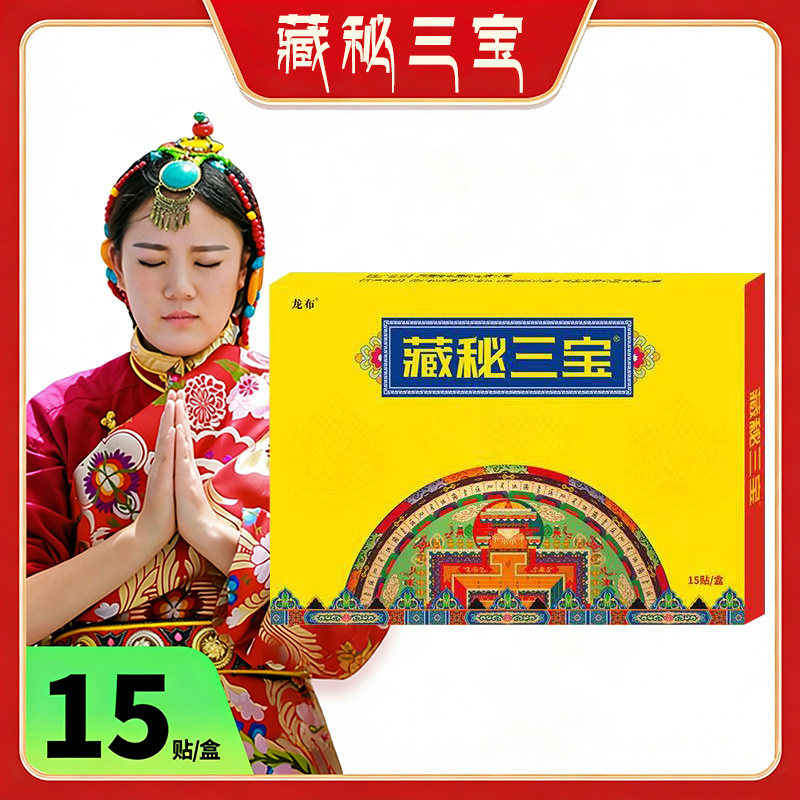 西藏藏秘三宝15贴/盒