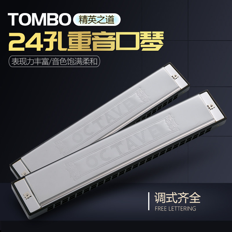 日本TOMBO通宝9624孔重音C调口琴成人学生初学专业演奏高级乐器
