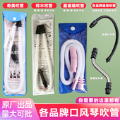 口风琴通用吹管长短吹嘴嘉德瑞铃木孔声奇美口风琴配件吹嘴吹管