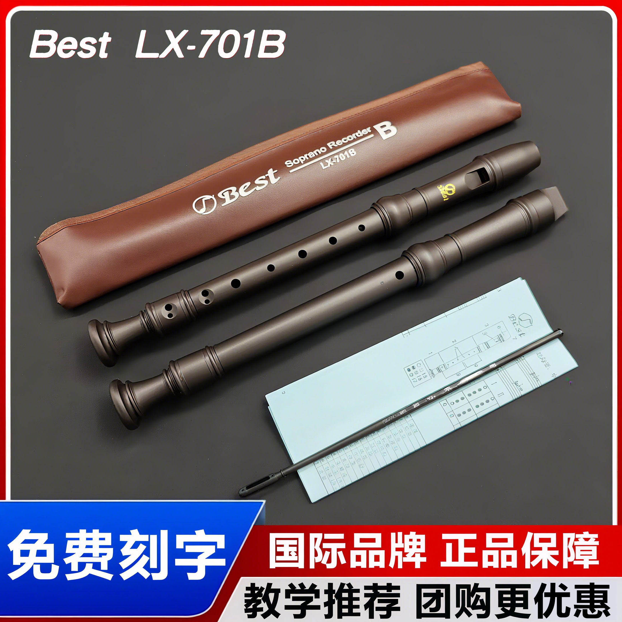 贝思特LX-701B英式高音C调竖笛