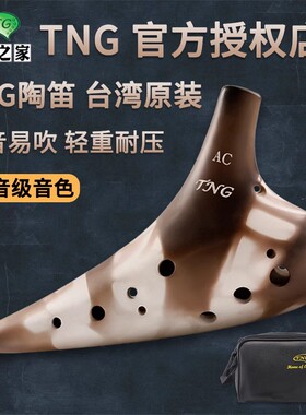TNG陶笛12孔素烧中音AC专业演奏初学高音SC/SG/SF/AG/AF调陶埙