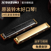 Japanese Suzuki original 24 hole polyphonic C-key children from beginners adult students senior professional performance harmonica