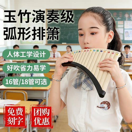 玉竹排箫18管C调弯管小学生专用