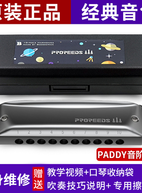 ProReeds十孔paddy布鲁斯蓝调口琴网成人初学专业BM10孔Boogieman