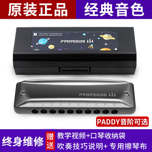 paddy音阶可选 品质保证 压音容易 口感舒适