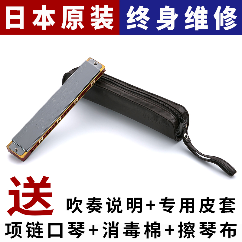 日本原装铃木SUZUKI哈明SU-24Humming复音口琴24孔专业演奏