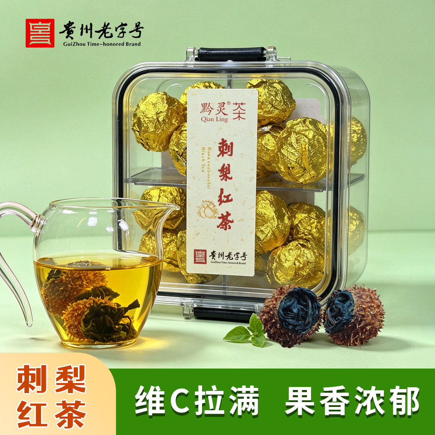 刺梨红茶贵州特产每盒50g约14颗图片