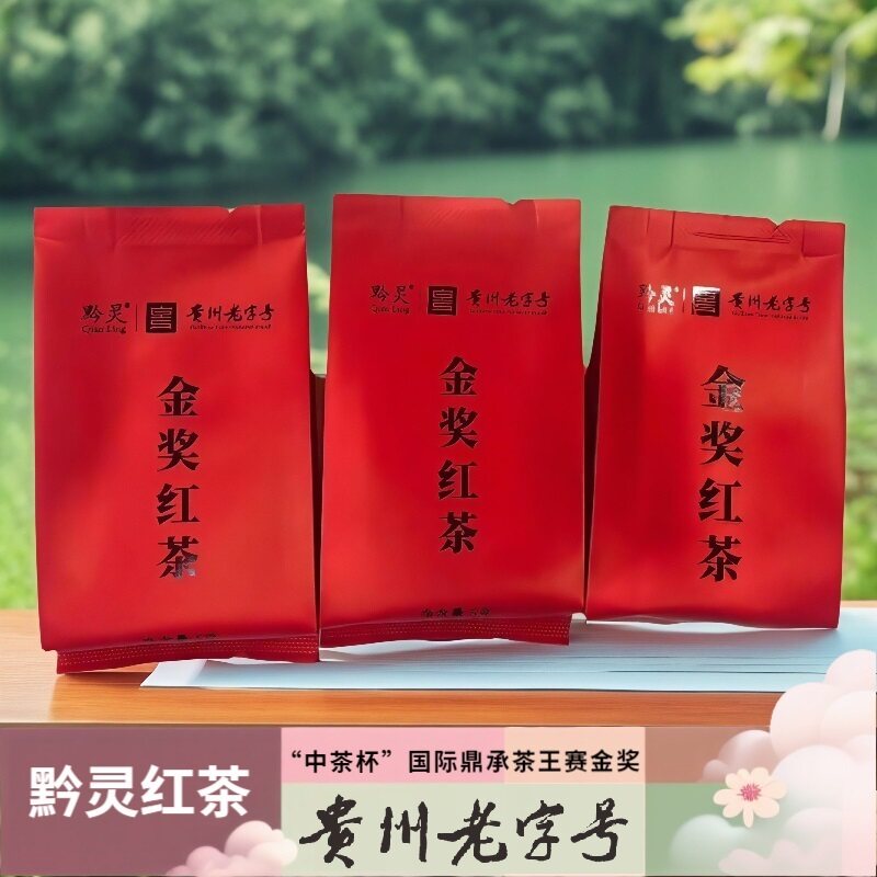 贵州老字号黔灵红茶特级茶叶“中茶杯”国际鼎承茶王赛金奖图片