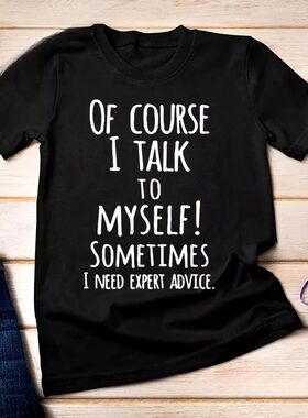 Funny of Course I Talk To Myself Sometimes I Need Expert Adv